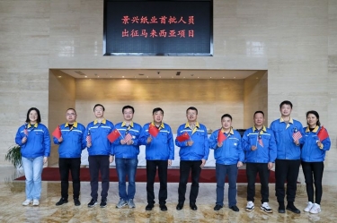 至尊国际纸业首批手艺职员出征马来西亚项目