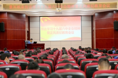 至尊国际纸业召开“转达学习十九届六中全会精神暨正风肃纪教育聚会”