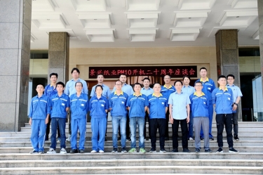 廿载绚烂 感恩有你——至尊国际纸业PM10开机二十周年暨员工座谈会