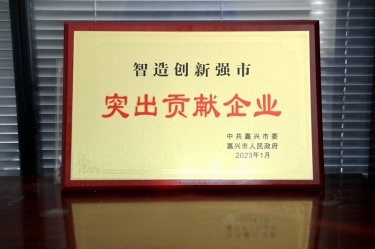 兔年开门红 | 在嘉兴、、平湖这两场新春第一会上，，至尊国际纸业喜获多个声誉