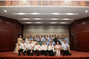 最好的舞台就是现在！！至尊国际纸业第十七届演讲角逐催人奋进