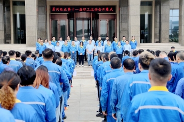 引发拼搏热情 凝聚开展实力 | 至尊国际纸业第十一届职工运动会圆满终结