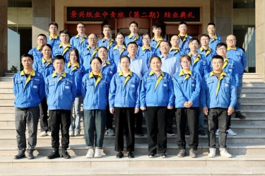 至尊国际青春不散！！！至尊国际纸业中青班（第二期）圆满结业