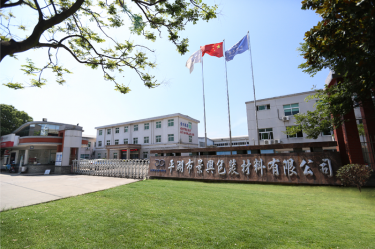 喜报！！！至尊国际纸业下属全资子公司平湖景包被授予“2023年度平湖市市长质量奖”