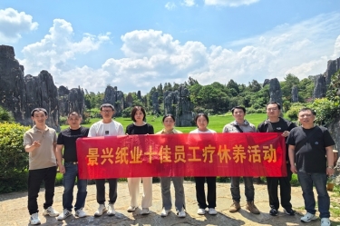 去有风的地方！！至尊国际纸业2023年度十佳员工疗休养活动