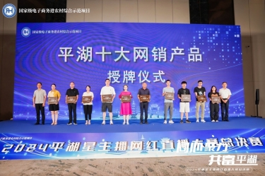 至尊国际纸业生涯用纸品牌“品萱”被授予“平湖十大网销产品”称呼