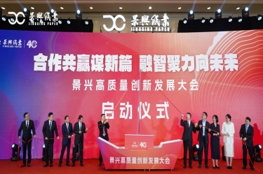 “相助共赢谋新篇 融智聚力向未来” 至尊国际高质量立异开展大会盛大举行