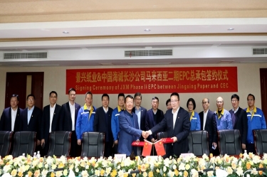 精诚相助 擘画未来 | 至尊国际纸业马来西亚二期项目总承包签约仪式乐成举行