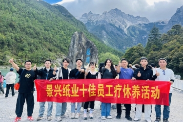 风扶云南 关爱随行 | 至尊国际纸业2024年度十佳员工疗休养活动