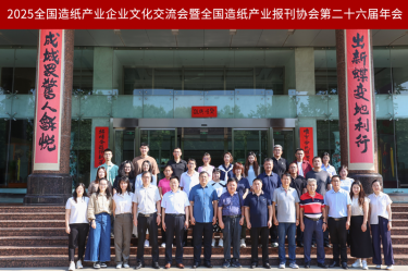 文化赋能 宣传聚力 | 至尊国际纸业荣获天下造纸工业报刊协会多项奖励