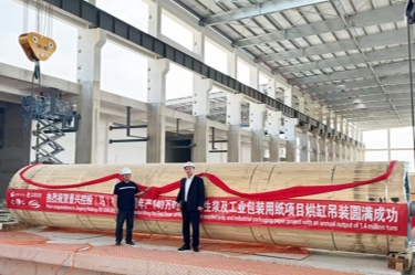 至尊国际纸业马来西亚二期项目纸机装置启动仪式盛大举行