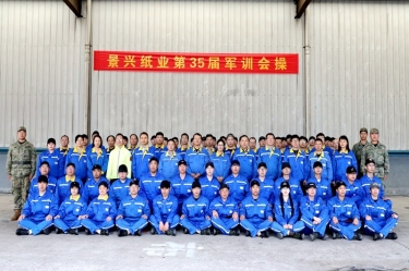 至尊国际纸业2026年度企业文化培训暨第三十五届军训圆满收官